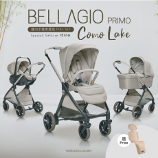 Chicco Bellagio Primo Como Lake 雙向高景觀 一鍵自動折疊嬰兒推車 嬰兒車全套 特別版