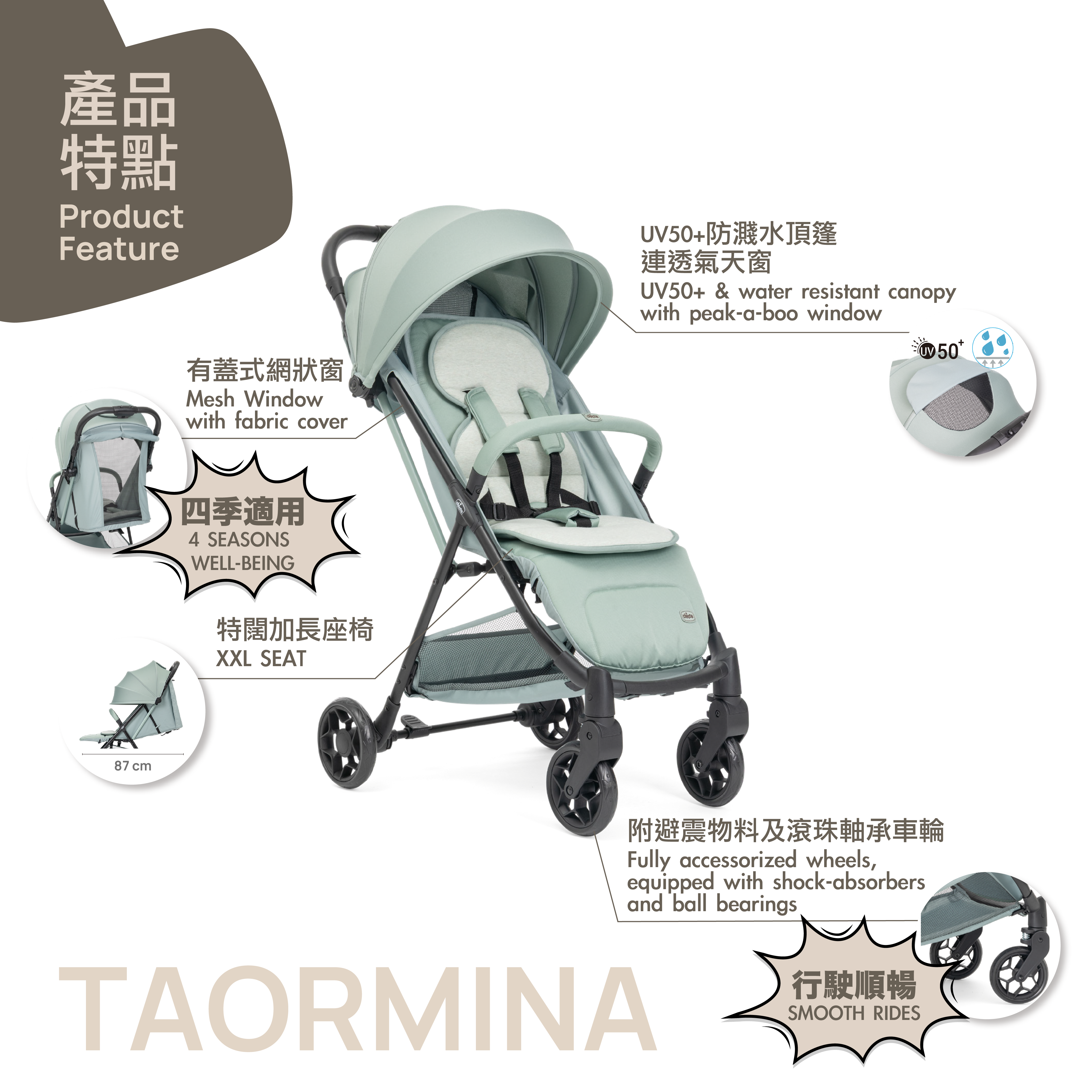Chicco TAORMINA 嬰兒車