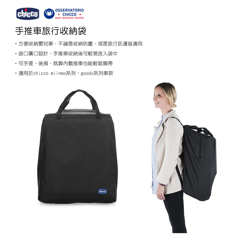 Chicco 多功能推車旅行收納袋 (可手提/後揹)
