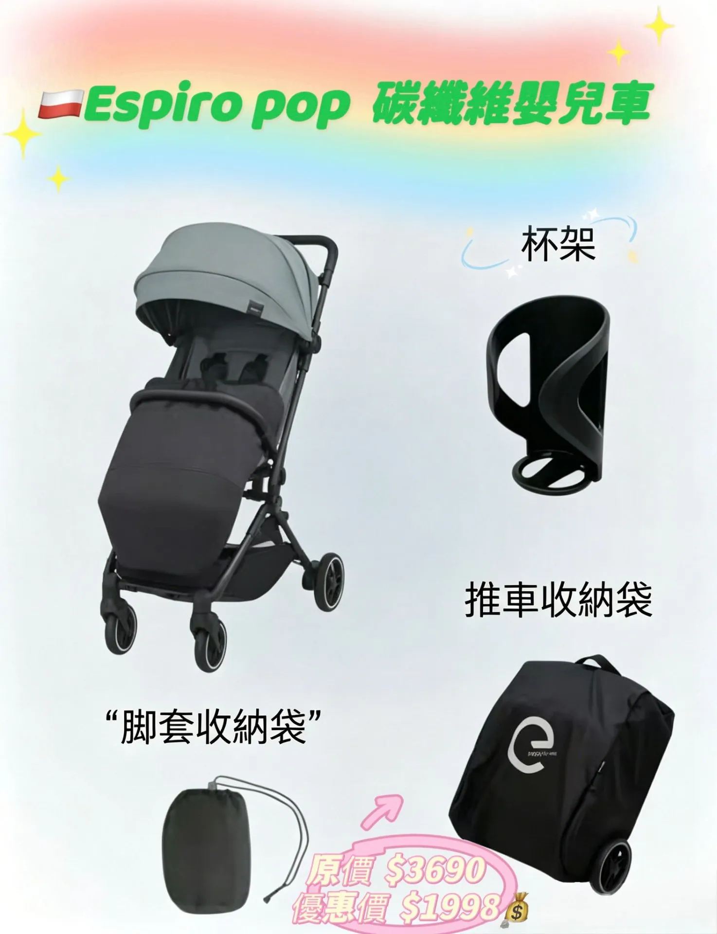 Espiro Pop 極輕細部  碳纖維初生嬰兒手推車 初生0-22kg