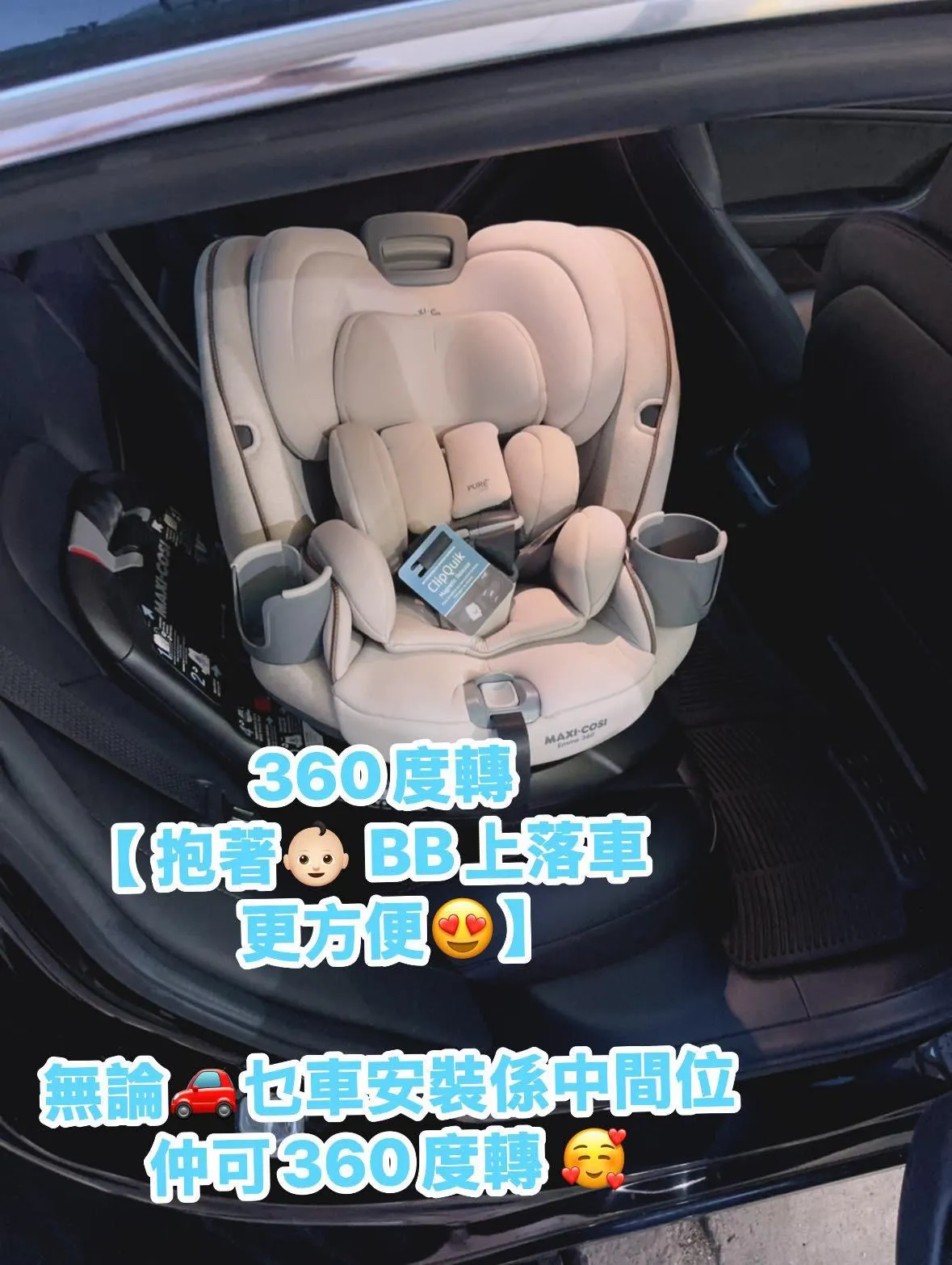 Maxi Cosi EMME360 ALL IN ONE 透氣舒適 初生0-10歲 汽車安全座椅  門市免費安裝