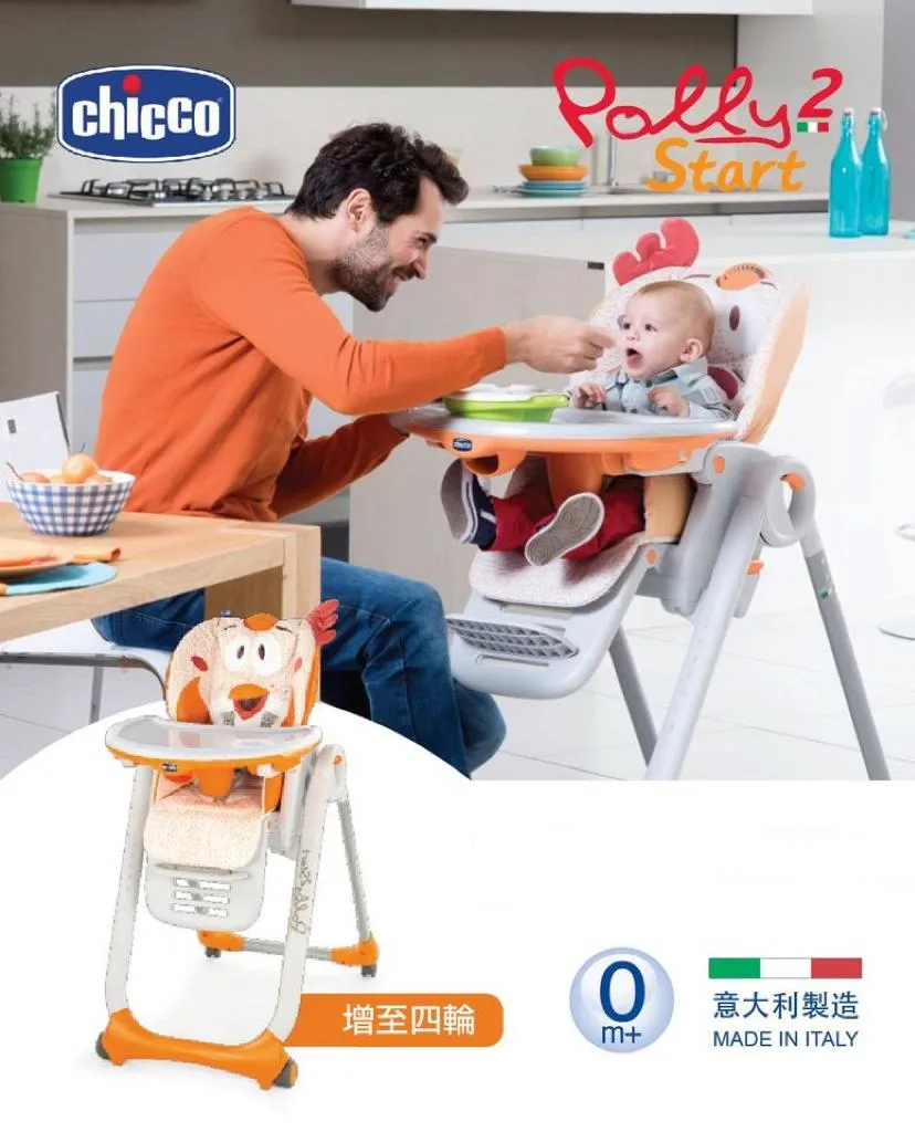 Chicco Polly2 Start 多功能成長 高腳BB餐椅  初生bb開始使用 意大利製造  (免費送貨）