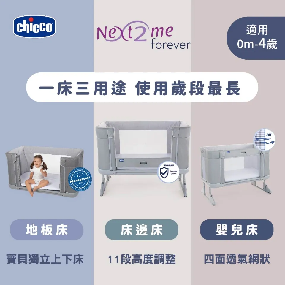 Chicco Next 2 Me Forever  多功能成長安撫嬰兒床 初生0-4歲 即買即安排 (免費送貨）