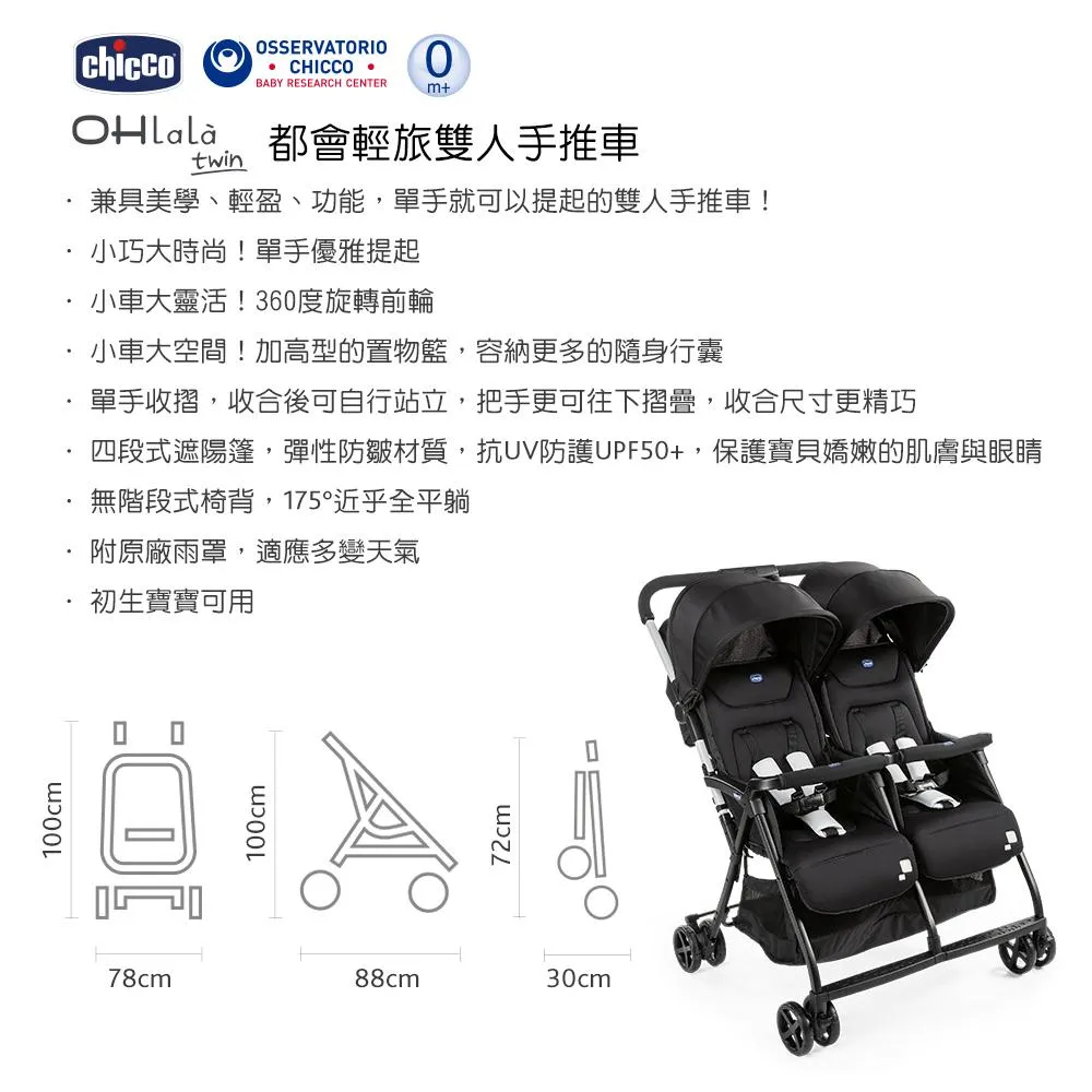 Chicco OHlalà  Twin 雙人BB 嬰兒手推車   超級輕便 8 kg  即買即安排  (免費送貨）