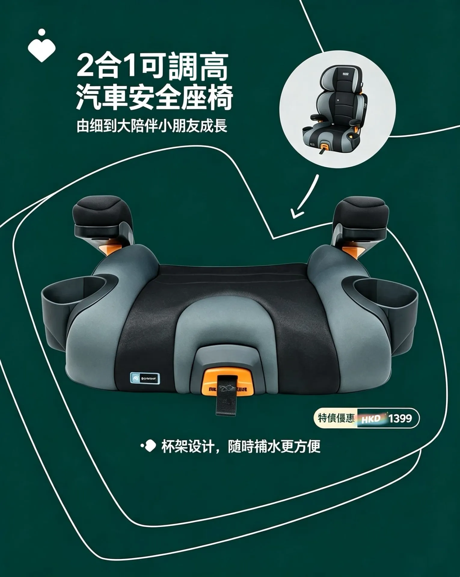 Chicco KidFit Adapt Plus 二合一 安全帶增高座椅，無靠背/高靠背兩用，適用於 體重 40-100 磅 （免費送貨）