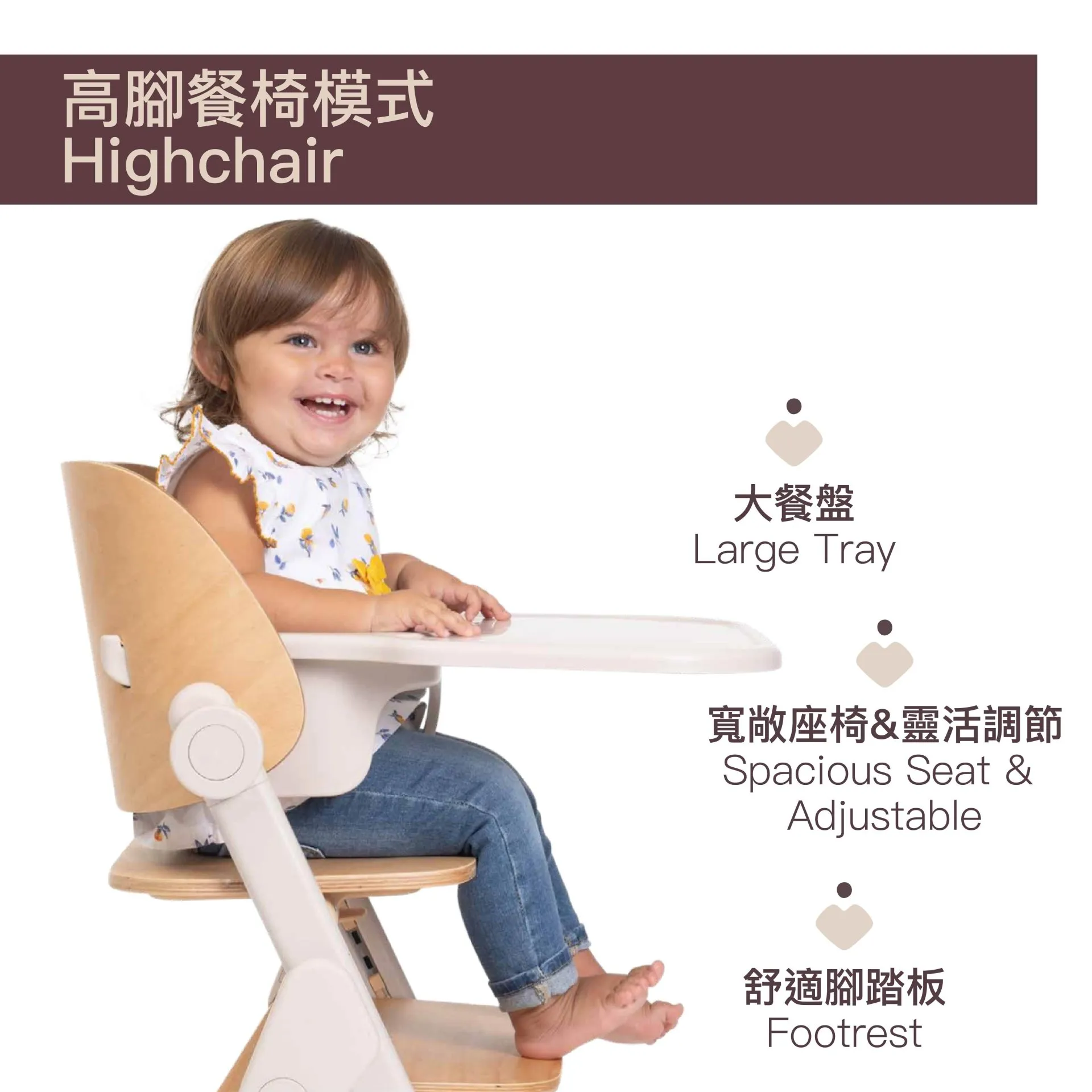 Chicco Meraviglia UP 成長餐椅 (免費送貨）