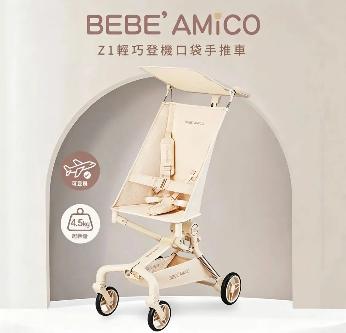 Bebe Amico - Z1輕巧口袋手推車 (奶茶色）