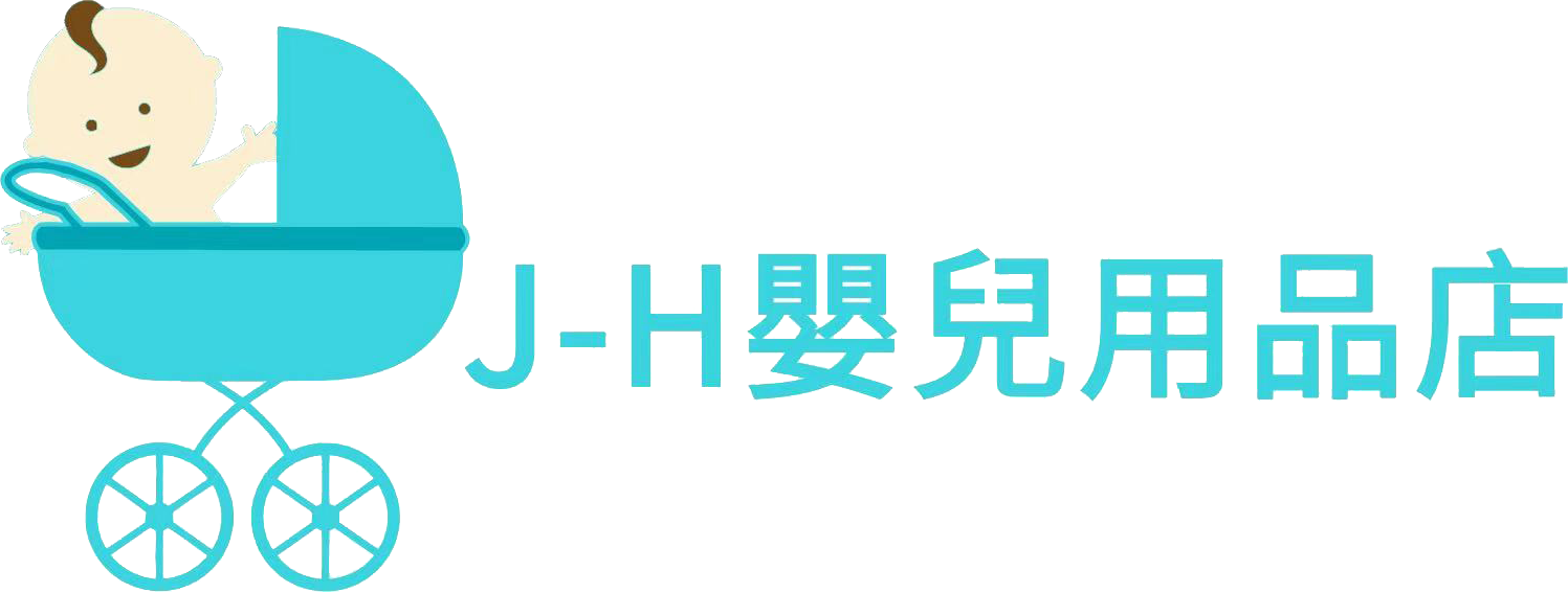 J-H嬰兒用品店